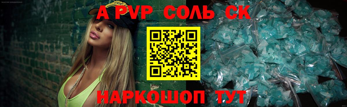 Альфа ПВП крисы CK Сафоново