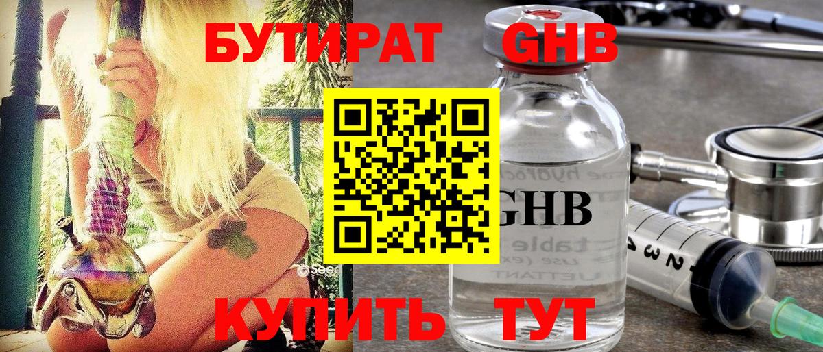 Бутират оксибутират  Вход с VPN  Сафоново 