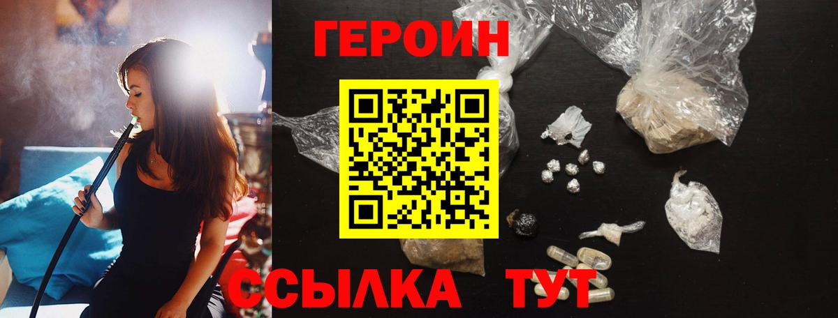 ГЕРОИН белый  Вход с VPN  Сафоново 